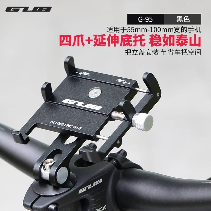 GUB G-95铝合金山地车公路车骑行手机架视频摄像自行车把立盖
