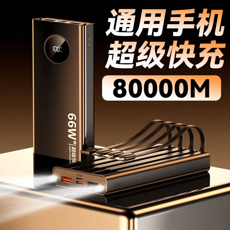 UR可上飞机80000M充电宝自带线超级快充超大容量通用苹果小米华为