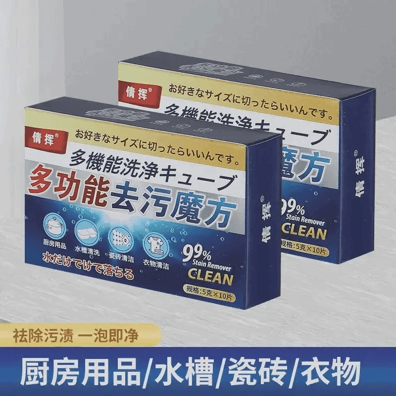 【主播补贴三单五单囤】油污清洁泡腾片多功能去污魔方卫浴一盒十片