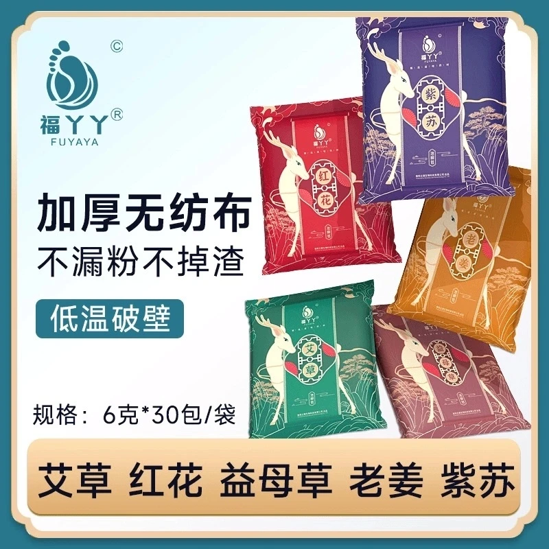 【十单八单囤】泡脚包艾草老姜红花益母草紫苏随机发足浴包30小袋