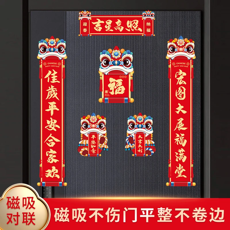 执戟郞2024年新款磁吸对联龙年春联春节过年家新年装饰磁铁对联贴