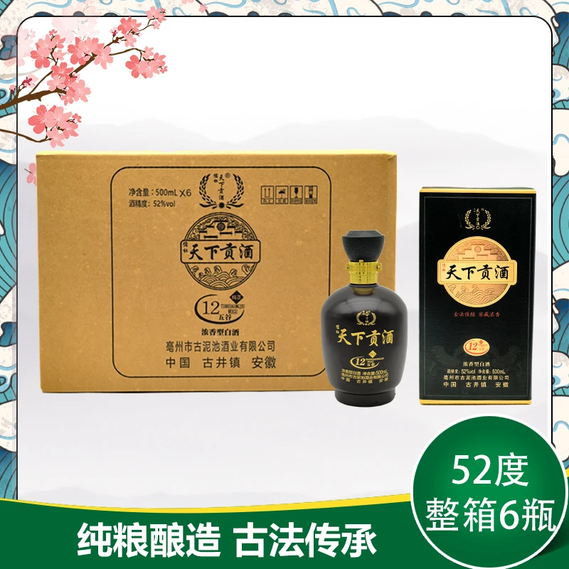 儒杜天下贡酒星耀黑12 古泥池酒业 优级浓香型白酒52度500ml*6