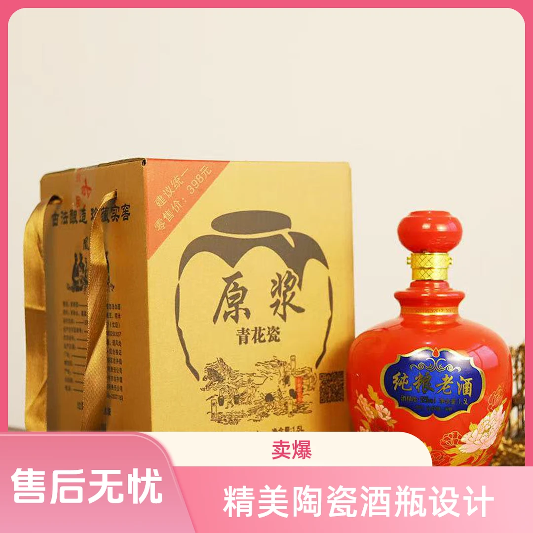 凰皖酒业纯粮酒【苏】原浆青花瓷 拍一发二 中国红礼盒52度1.5L*1