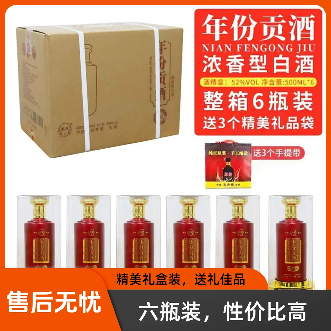 凰皖酒业纯粮酒【苏】年份贡酒20亚克力  优级浓香52度500ml*6