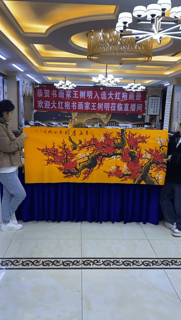 【闪购商品】绘画王树明《喜上眉梢》六尺