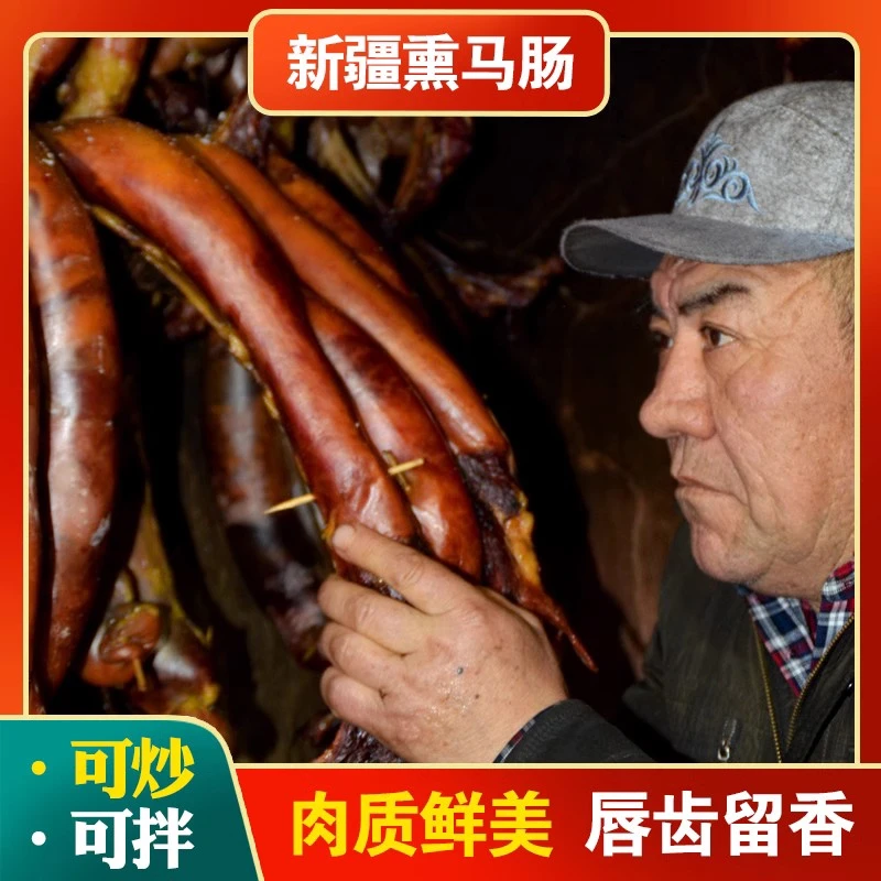 开开芯芯熏马肠伊犁熏马肉草原精选新疆果木烟熏马肠2/4斤真空