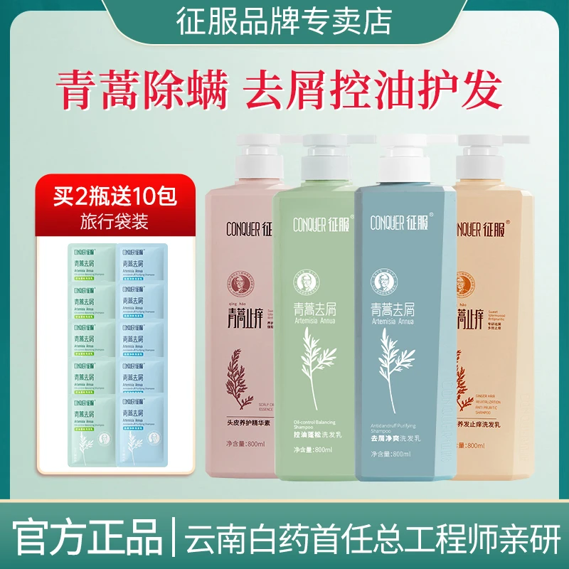 青蒿头皮去屑控油蓬松生姜青少年征服护发精华舒缓洗发膏