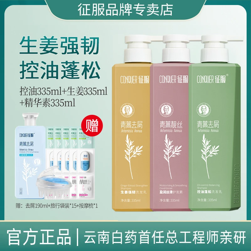 【子荷专属】征服青蒿蓬松护发洗发水控油去屑舒缓生姜洗发水洗护套