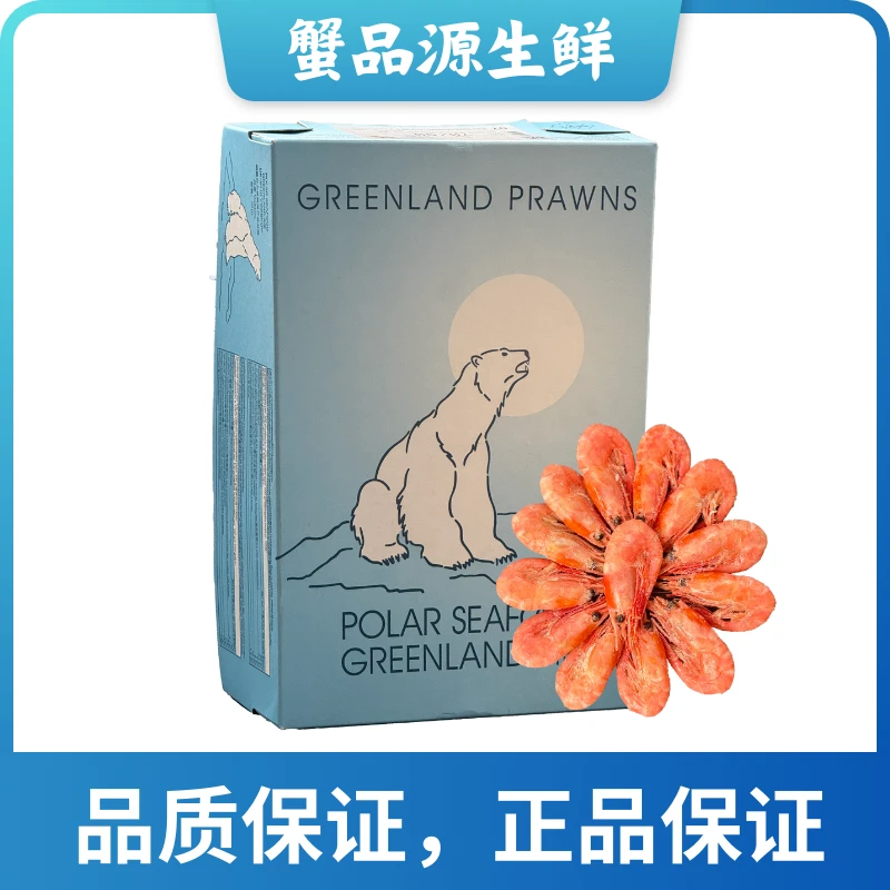 高质北极熊原箱80-100大号24北极虾纯头籽无黑头轻微海藻头3斤5斤