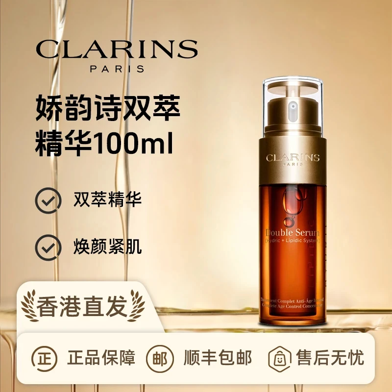 Clarins/娇韵诗双萃赋活修护精华露双萃精华液100ml