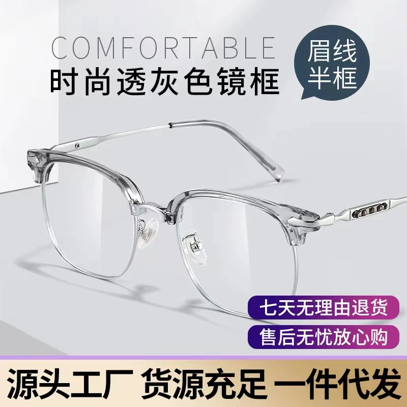 透明近视眼镜框男可配有度数防蓝光商务眉线半框方框配眼镜框架女