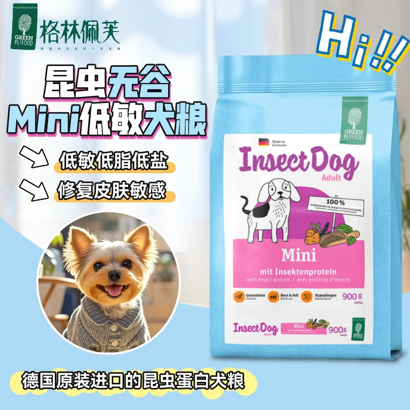 GreenPetfood/格林佩芙德国进口通用型狗粮mini昆虫蛋白天然低敏