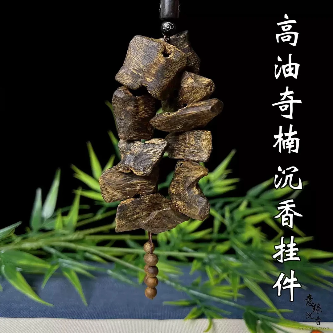 沉香奇楠 块料车挂，多样性发一