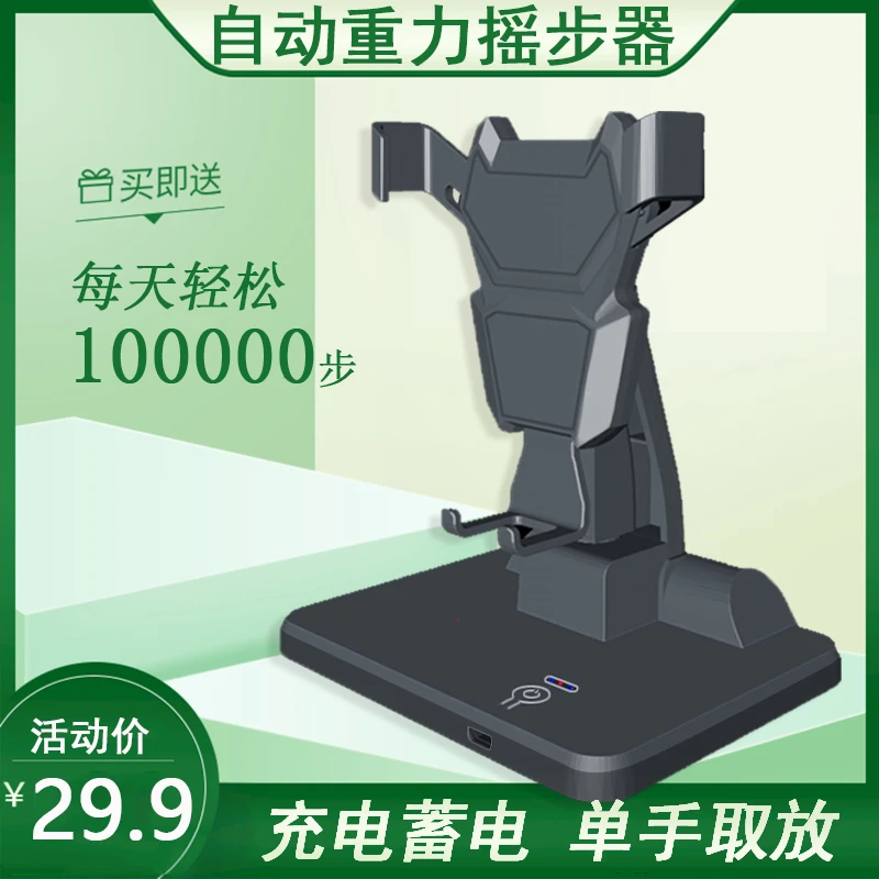 摇步器刷步数神器全自动手机平安趣步数摇摆可充电静音调速摇步机