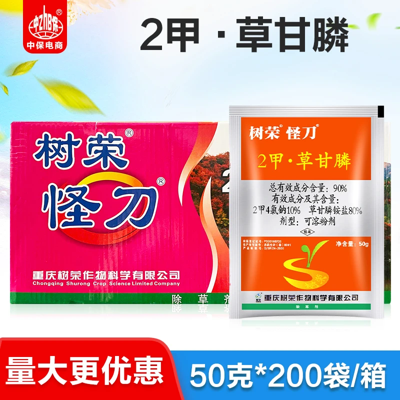 树荣怪刀90%二甲用药2甲4氯钠用药铵盐非耕地荒地农药除草剂