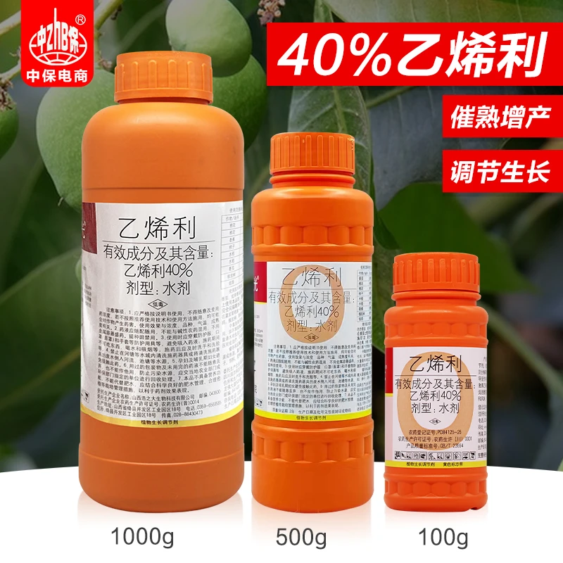 国光乙烯利 促进催熟剂水果蔬菜香蕉水稻番茄柿子生长调节剂