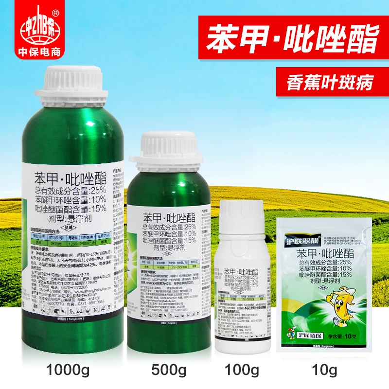 沪联翠靓用药吡唑醚菌酯苯甲杀菌剂果树香蕉叶斑病包邮吡唑酯喷施