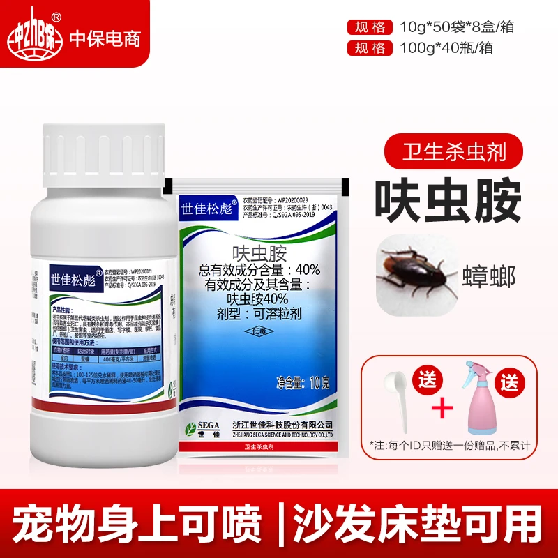蟑螂药跳蚤药40%呋虫胺世佳松彪家用室内除蟑螂卫生杀虫剂