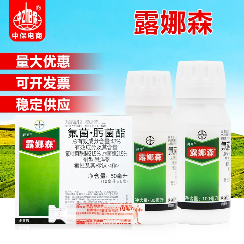 露娜森黄瓜靶斑病白粉病用药农用正品农药内吸性内吸性杀菌剂菌