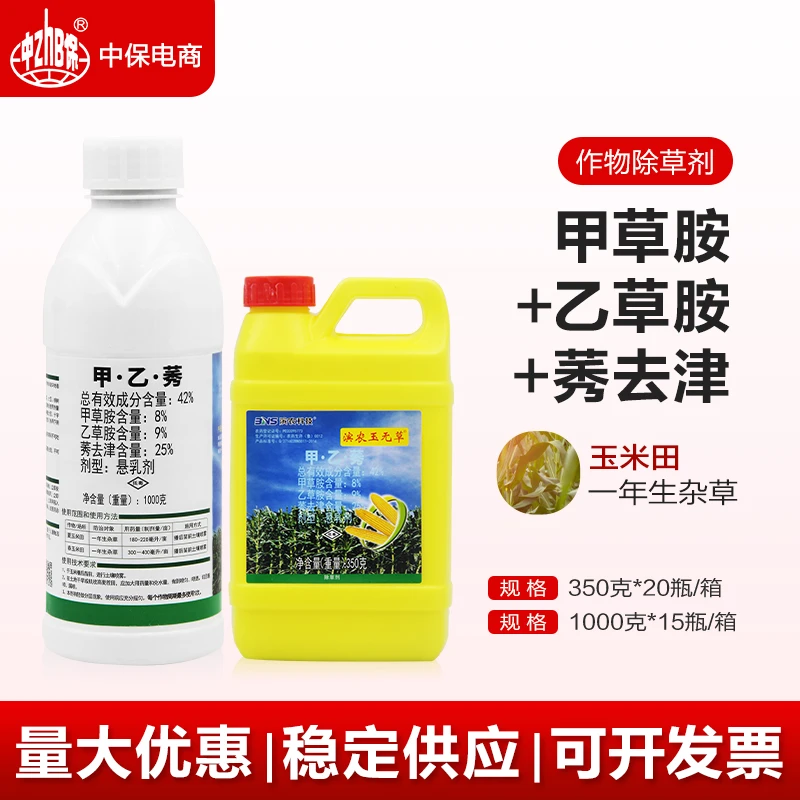 42%甲草胺莠去津苞米地除草玉米苗前专用剂封闭除草剂农药乙草胺