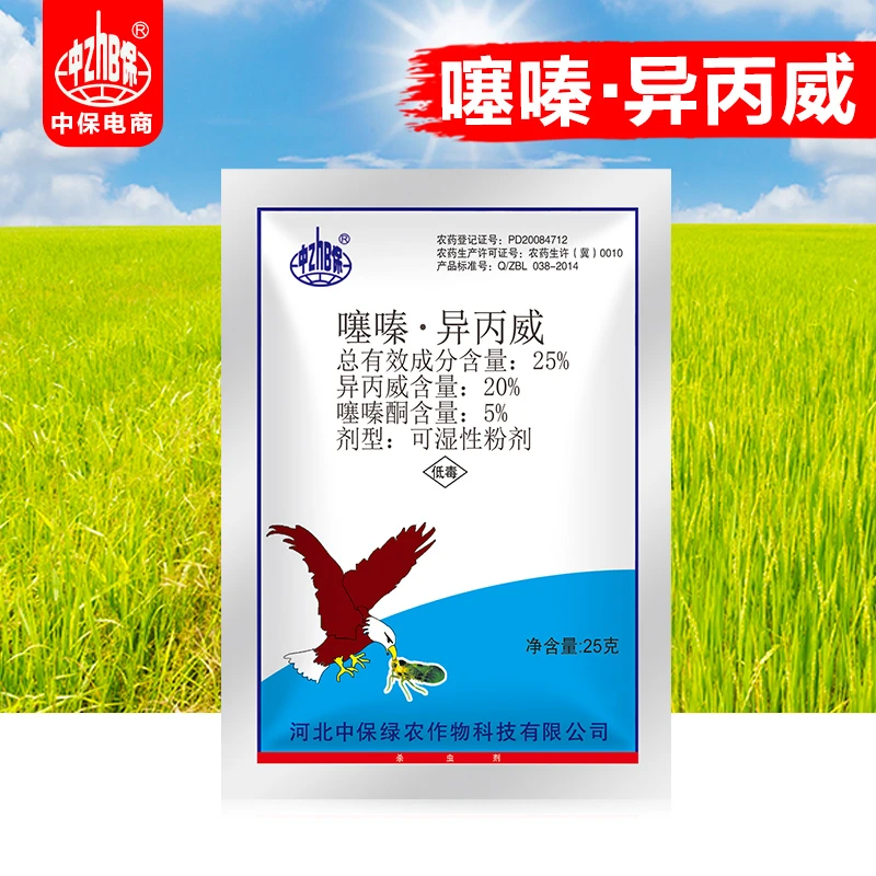 中保虱鸟农药25%噻嗪酮异丙威 水稻稻飞虱专用杀虫剂
