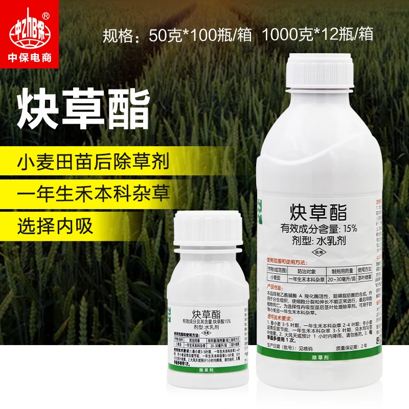 15%炔草酯脂小麦田苗后专用除草剂野燕麦看麦娘禾本科麦田除草剂
