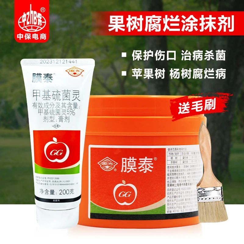 正品膜泰甲基硫菌灵大树盆景果树伤口涂抹剂愈合剂嫁接腐烂病愈伤