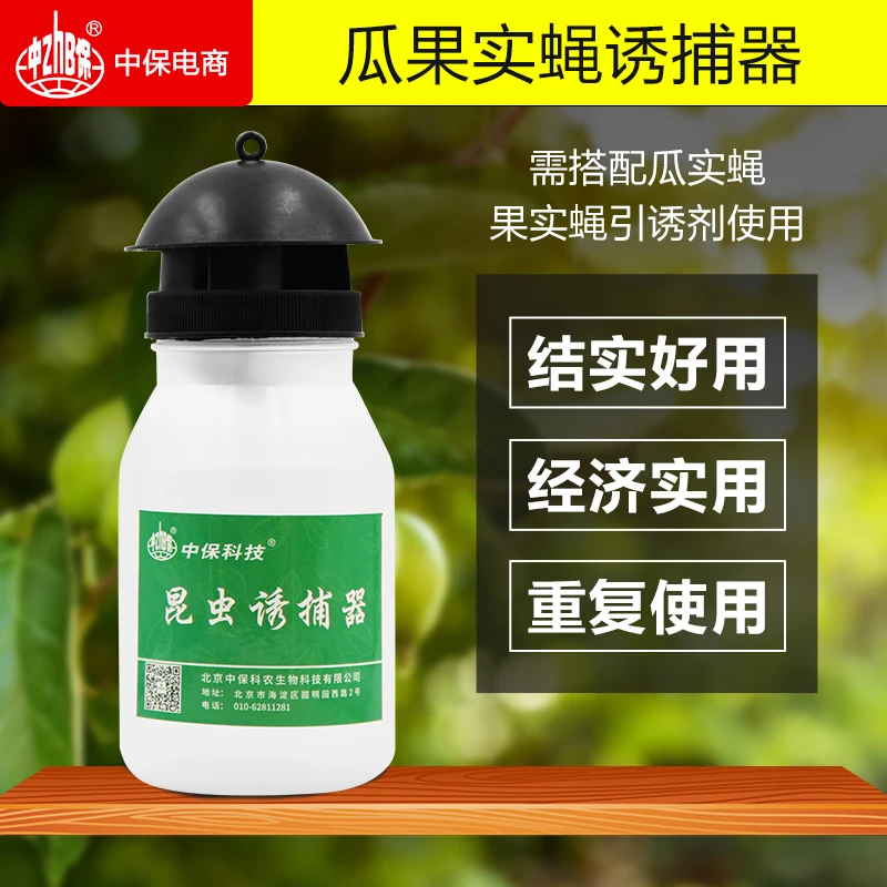 果实蝇瓜实蝇引诱剂可搭配实蝇诱捕器使用防治实蝇诱捕器