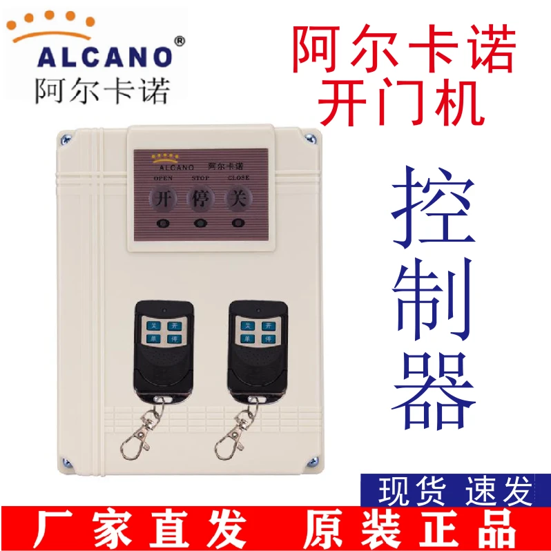 阿尔卡诺开门机控制器平开门电机控制盒主控板电路板变压器箱子