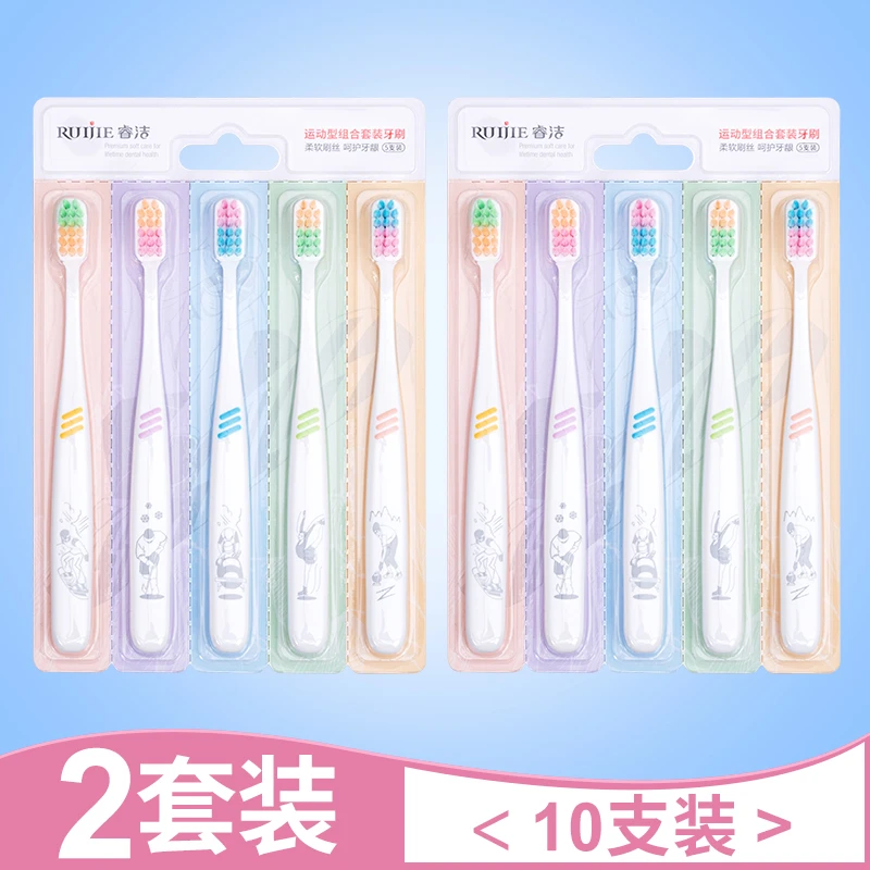 【交个朋友专享】睿洁运动装成人软毛牙刷独立包装十支装高档可拆卸