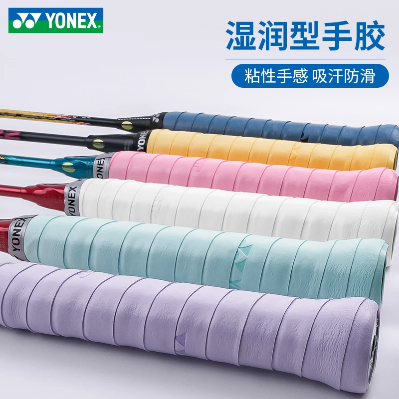 YONEX尤尼克斯YY吸汗带缠绕带网球羽毛球拍手胶AC148EX防滑带绑带
