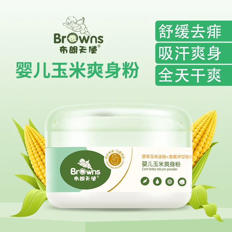 布朗天使婴儿玉米爽身粉新生儿童吸汗宝宝痱子粉玉米粉不含滑石粉