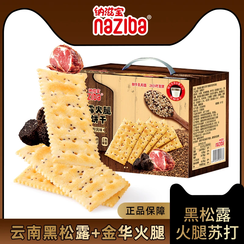 纳滋宝黑松露火腿苏打饼干早餐即食营养饼干办公室解馋小零食
