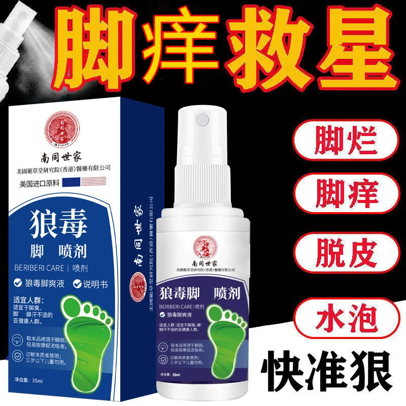 正品狼毒喷脚王喷剂抑菌快速外用气喷剂足止痒女男士通用喷雾剂