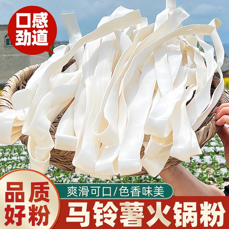 甘肃定西宽粉马铃薯干粉条土豆混合粉火锅粉麻辣烫宽粉新疆炒粉