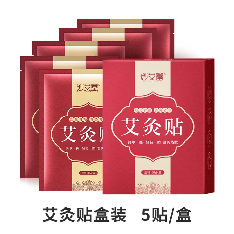 艾草发热贴家用颈椎 宫暖 自发热艾灸贴 热敷贴 暖宝宝贴 妙艾堂