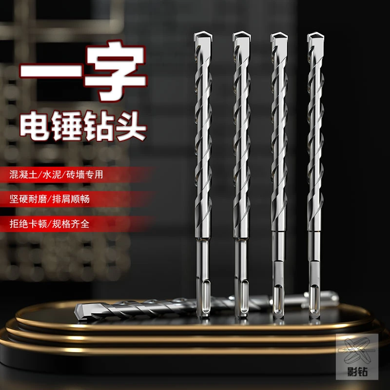 影钻6.5自切螺丝专用钻头4里5里5.5里电锤钻头方柄圆柄冲击钻头