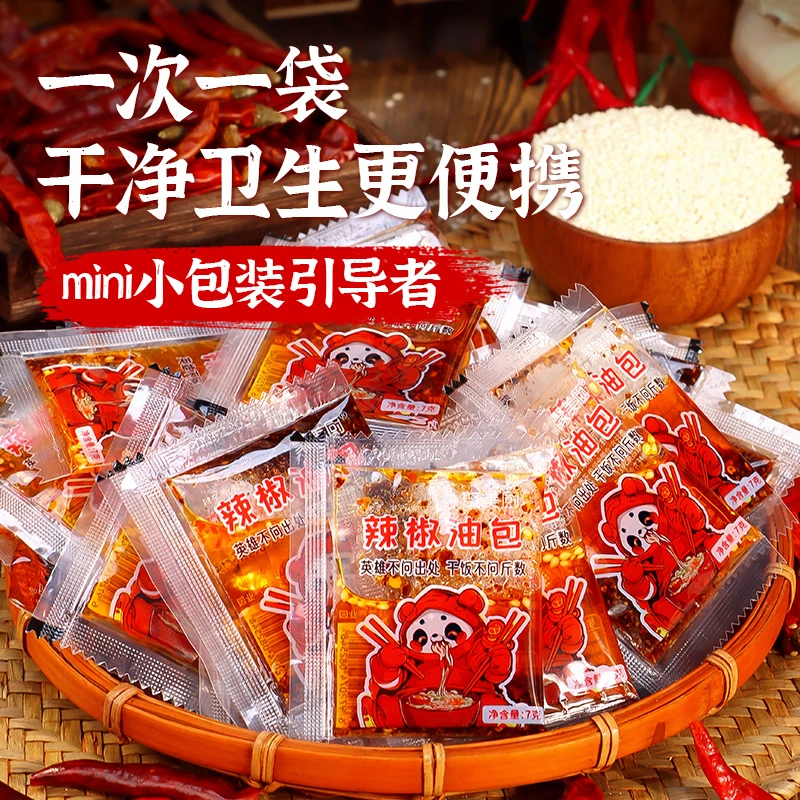 【外卖调料包】辣椒油小包家用油泼辣子红油香辣蘸料油辣子蘸水辣