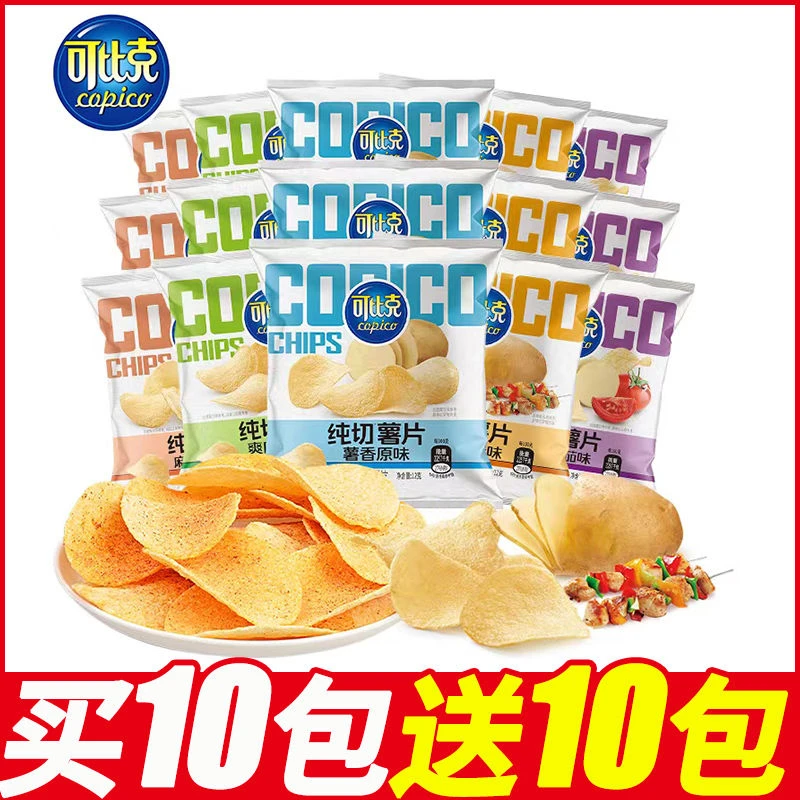 【买10包送10包】纯切薯片番茄黄瓜原味零食小吃薯片