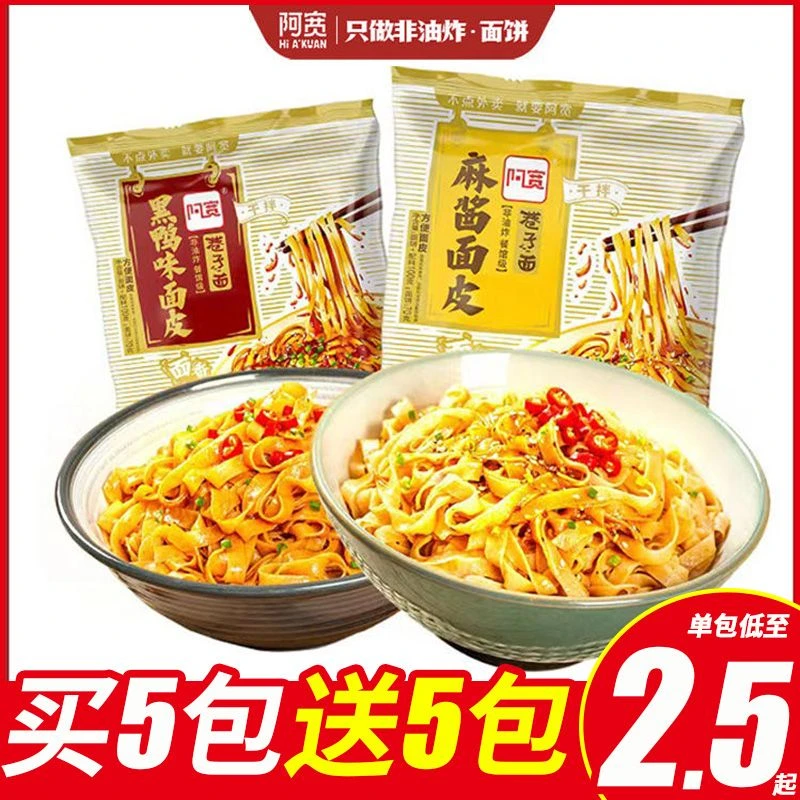 网红红油面皮麻酱面皮凉皮即食夜宵充饥方便速食泡面袋装整箱批发