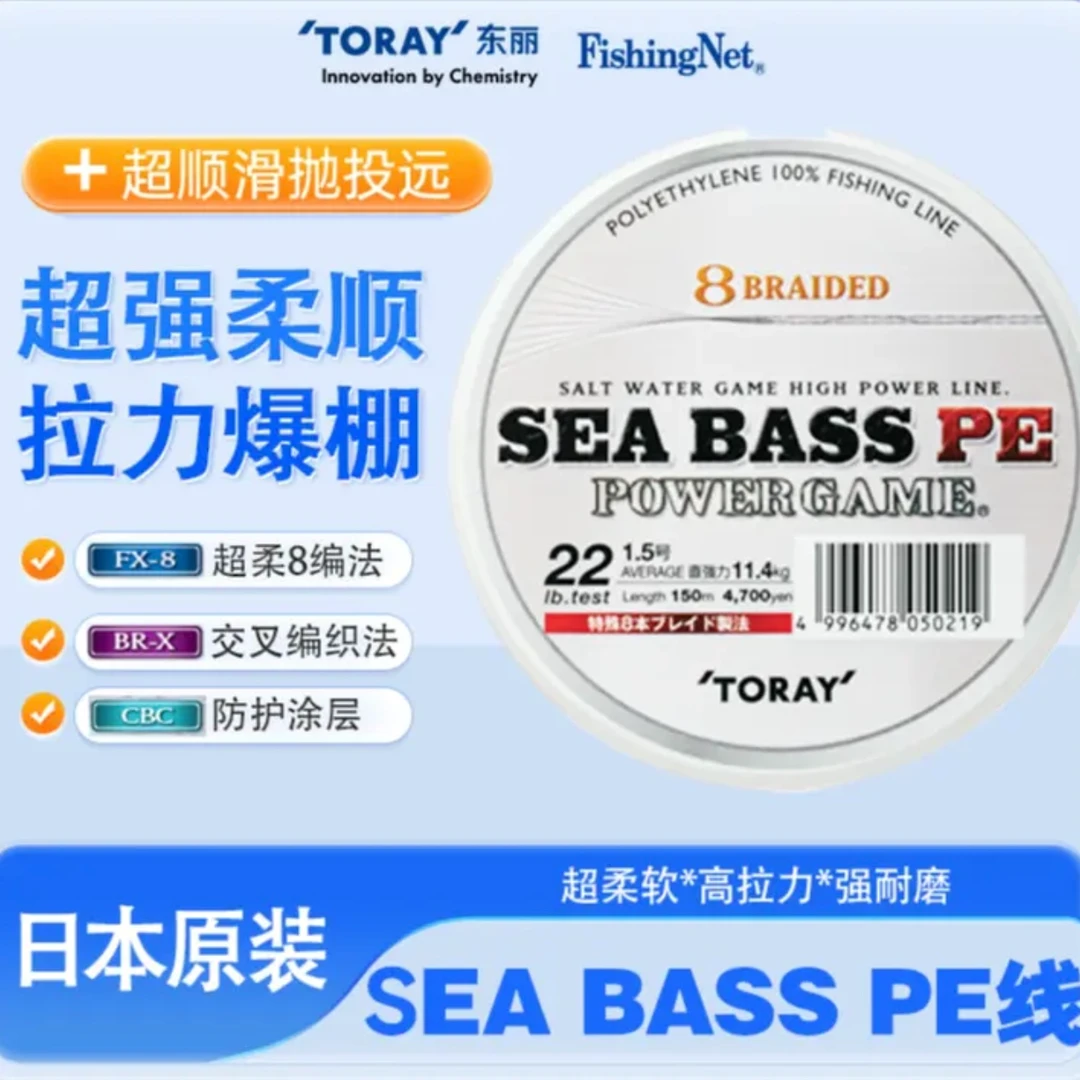 原装进口日本东丽超远投PE线SEA BASS