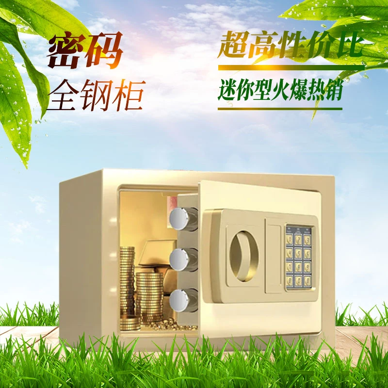 保险柜家用创意小型保险箱防盗家庭办公全钢密码存钱罐