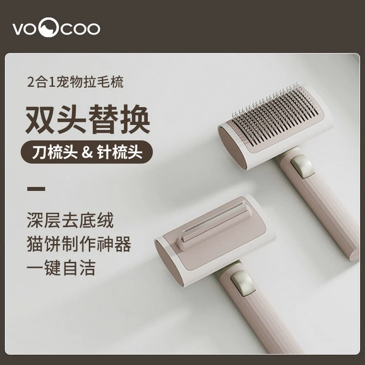 VOOCOO蔚刻宠物梳子猫咪狗狗梳毛专用梳子梳毛撸猫神器去浮毛针梳