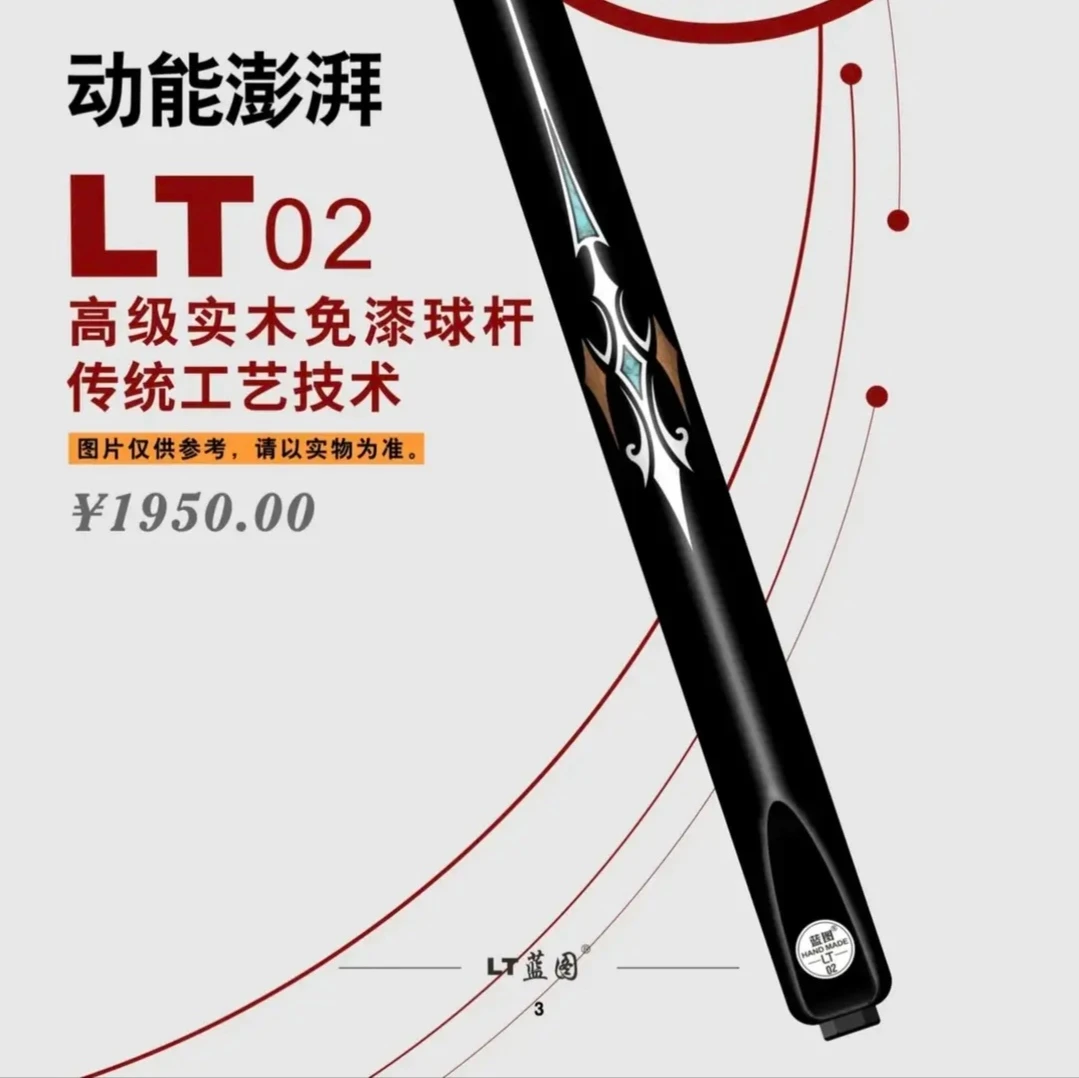 蓝图台球杆  蓝图02 蓝图03 中式  黑八 斯诺克  通体小头