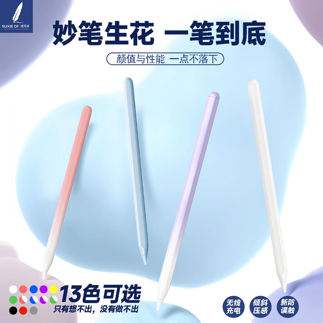 速写派透明电容笔pencil触屏笔充电彩色磁吸游戏触屏笔平板电容笔