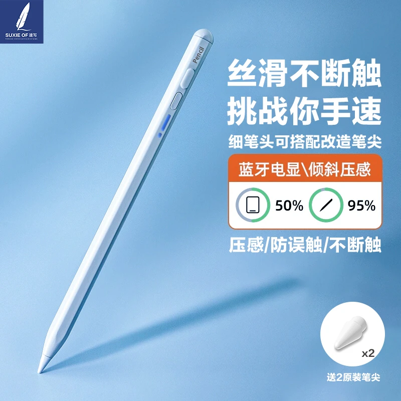 速写派S6电容笔iPad专用款书画游戏电显触碰笔主动式pencil蓝牙