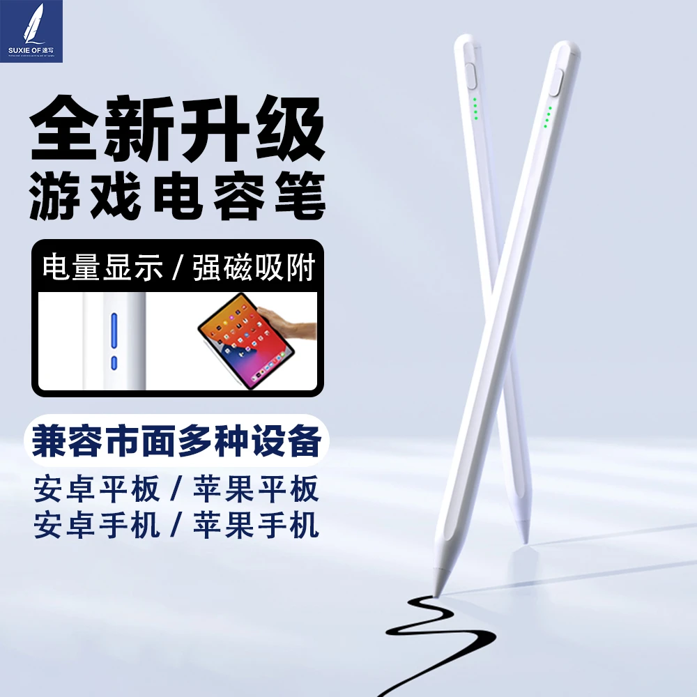 速写派【通用款】电容笔iPad/华为主动式电容笔手机通用款电容笔