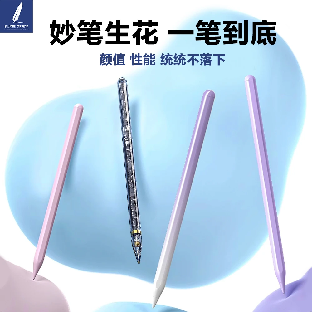【只只鱼】速写派S6/S9透明渐变手写笔penci绘画磁吸充电蓝牙触屏笔