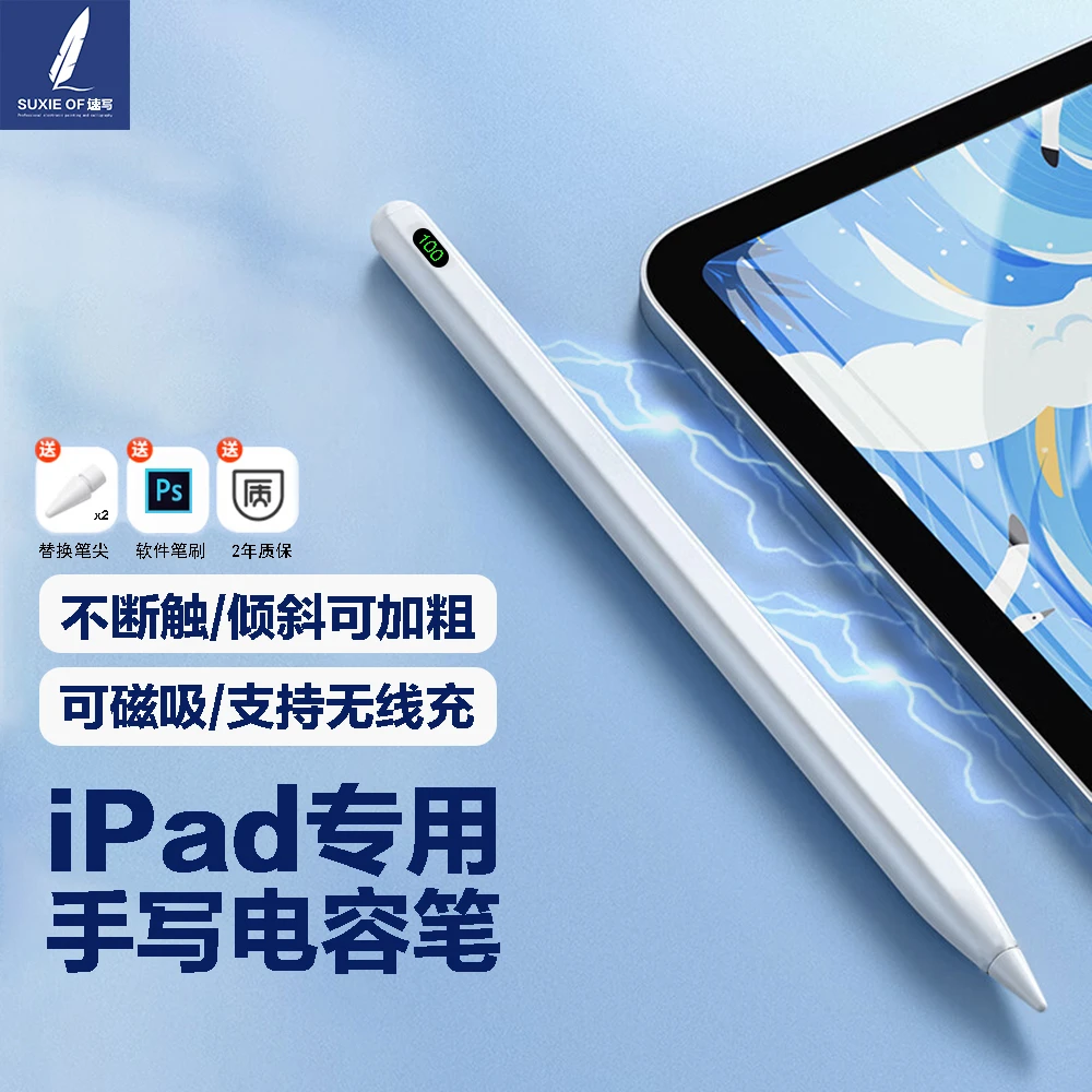 速写派S8电容笔iPad专用款电容笔无线充电设计pencil触屏笔游戏笔