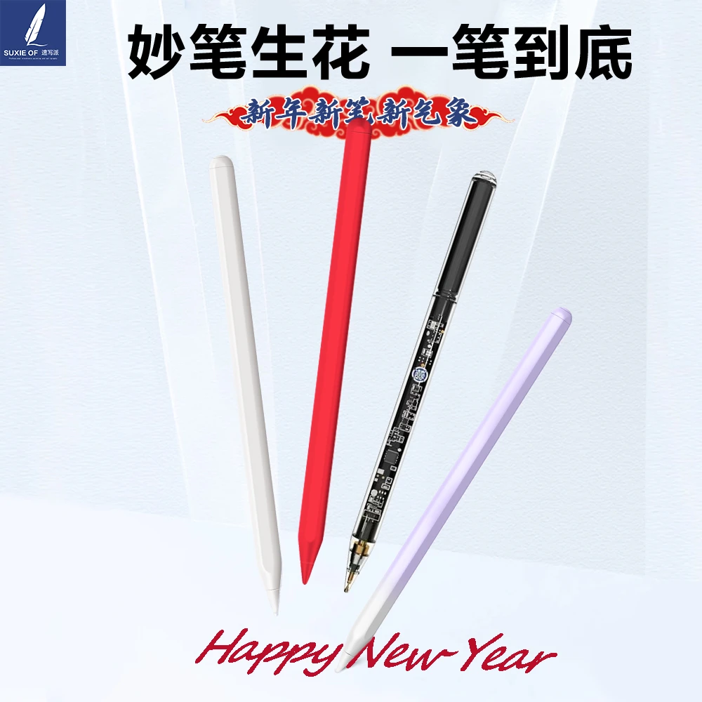 【君君专属】速写派手写透明触屏笔pencil电容笔iPad专用通用款磁吸
